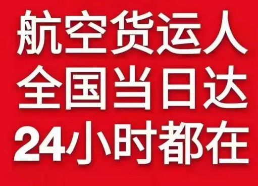 湿地机场快递货物、航空货运:物流行业各岗位招聘